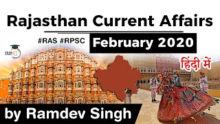 Rajasthan Current Affairs February 2020 for RPSC RAS Teacher REET Patwari Police - in Hindi