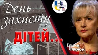 Радіо UA Chicago. Міжнародний день захисту дітей | Ірина ФАРІОН