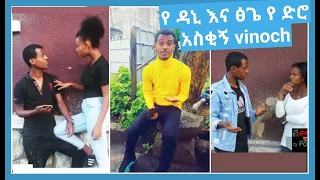 dani royal and tsge royal old tiktok vine | ethiopian tiktok #8 | habesha video #ethiopia