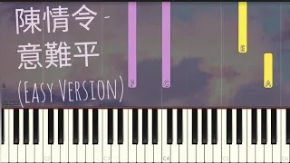 意難平 Yi Nan Ping | Simple Piano 簡易版 | 陳情令 The Untamed | 銀臨 Yin Lin | 魔道祖師 Mo Dao Zu Shi（Piano Cover)