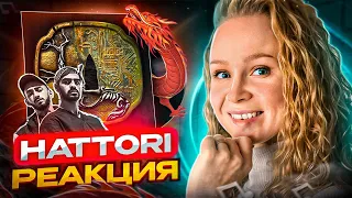 Реакция на альбом Miyagi & Эндшпиль - HATTORI #реакция #berezka