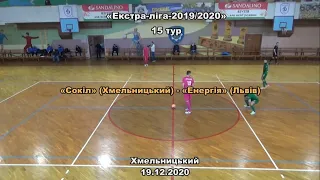 «Сокіл»  -  «Енергія» - 6:2, Екстра-ліга, 15 тур (19.12.2020)