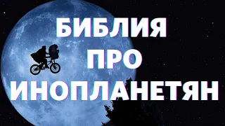 Алексей Федичкин / Библия про инопланетян  / «Слово жизни» Бутово / 14 марта 2021