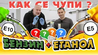 Бензинът – какво сипваме в колите си? Как се чупи?! | Bri4ka