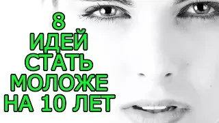 Как прожить больше и дожить до 100 лет - 8 идей как стать моложе продлить жизнь и замедлить старение