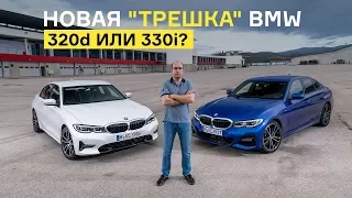 ТЫ ТОЧНО ЕЕ ЗАХОЧЕШЬ! BMW 3 СЕРИИ 2019 (G20). Тест-драйв