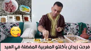 لحداكة المغربية|فاجئت زيدان بأكلتو المفضلة في عيد الأضحى|لحم مشوي في كوكوت ساهل ولذيذ😋
