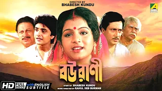 Bourani - Bengali Full Movie | Ranjit Mallick | Bhaskar Banerjee | Anushree Das | Anup Kumar