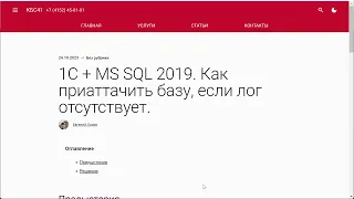 Присоединение базы 1C без лога к MS SQL 2019