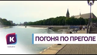 Скоростной катер ушёл от погони на Преголе