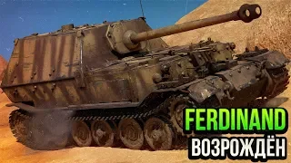 Ferdinand ВОЗРОЖДЁН в War Thunder | ОБЗОР