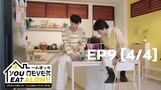 You Never Eat Alone EP.9 l [4/4] l ENG SUB