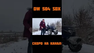 Скарб, від якого затремтіло серце. DW 504 SDX