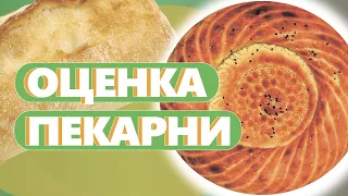 Как открыть пекарню. Как оценить действующую пекарню перед покупкой.