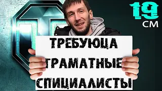 НАКИДЫВАЯ УРОН, САНТИМЕТР НАКИДАЛ И НА "ОТДЕЛ ИНТЕРФЕЙСА" WG