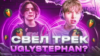 КАК Я СВОДИЛ ТРЕК Uglystephan "Рехаб" // СВЕДЕНИЕ В СТИЛЕ // FL Studio +пресеты #сведение