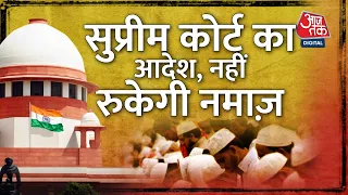 Breaking News: Supreme Court Transfers Gyanvapi Case | Gyanvapi LIVE Updates | Aaj Tak LIVE News