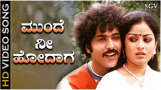 Munde Nee Hodaga Hinde Naa Baruve - Video Song | Pralayanthaka | Ravichandran | Bhavya