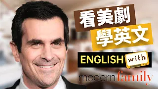 Learn English Through Movies 📺 I'm a cool dad! Modern Family - Season 1 No.4