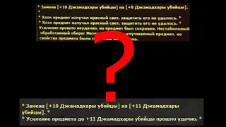 R2 Online — Вождь — ДУ+9 или +11?