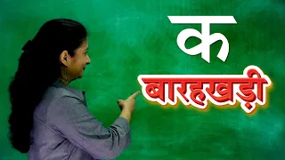 Hindi Barakhadi | हिंदी बारहखड़ी  | Learn Hindi For Beginners | Pebbles Hindi