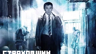 Страховщик [КИНОВОСТИ #18]. 18+