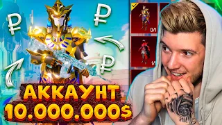 ШОК! 300 МИФИКОВ на АККАУНТЕ В PUBG MOBILE! ОБЗОР АККАУНТА ЗА 10.000.000 РУБЛЕЙ В ПУБГ МОБАЙЛ!