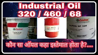 Types Of Oil Used In Industries | Gear Oil Grades | Industrial Gear Oil | Oil 320 | Oil 460 | Oil 68