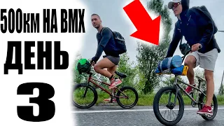 500 км На Велосипеде BMX Кривой Рог - Киев (третий день)