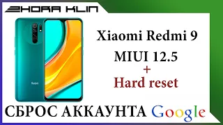 FRP! Сброс, обход аккаунта google Xiaomi Redmi 9 MIUI 12.5 + hard reset! БЕЗ ПК!