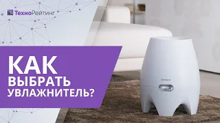 Как выбрать увлажнитель воздуха?