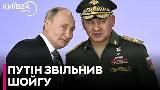 Путін знімає Шойгу з посади міністра оборони РФ: хто його замінить?