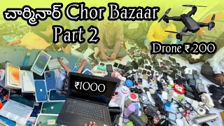 Charminar real Chor😱 Bazaar part 2 in Hyderabad || Biggest Chor Bazar Hyderabad   #lovelyshankar￼