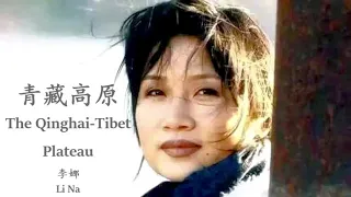 Li Na - The Qinghai-Tibet Plateau  (English Lyrics + Pinyin)  李娜 - 青藏高原【中英文歌词】