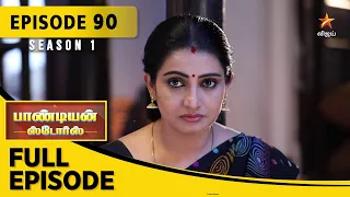 Pandian Stores Season 1 | பாண்டியன் ஸ்டோர்ஸ் | Full Episode 90