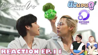 รีแอคชั่น เชือกป่าน EP.11 | REACTION Between Us The Series | NEW None Doo นิวนอนดู EP.225