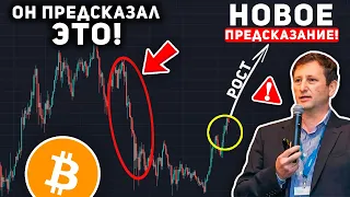 ТРЕЙДЕР ПРЕДСКАЗАВШИЙ ЭТО ПАДЕНИЕ ДАЛ НОВЫЙ СИГНАЛ! ОНИ СКУПАЮТ ВАШИ БИТКОИНЫ l Криптовалюта BTC