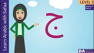 Arabic Alphabet - Jeem  - Learn Arabic with Safaa- Level 1
