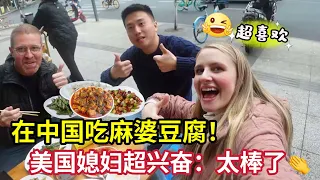 Try My Favorite Mapo Tofu IN CHINA/Trip To Chinese Walmart?! 美国媳妇在四川吃到麻婆豆腐，忍不住摇头又鼓掌：我要吃双份！