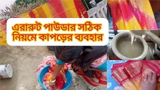 বাড়িতে খুব সহজে কিভাবে তাঁতেব় ও সুতিব় শাড়ি মাড় দিতে হয় দেখুন।। Mithu's Dairy