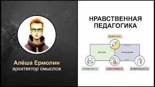 Алёша Ермолин – о смыслографике, этичном общении и преемственности поколений