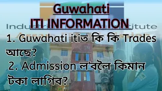 List of Guwahati iti Trades || Assam iti admission 2023 || Guwahati iti College