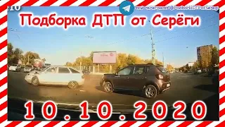 ДТП Подборка на видеорегистратор за 10 10 2020 Октябрь