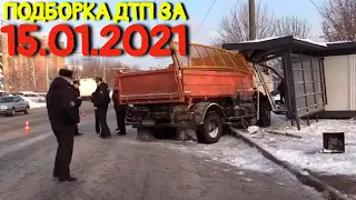 15.01.2021 Подборка ДТП и Аварии на Видеорегистратор Январь 2021