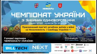 Октагон 2 | IMMAF | Чемпіонат України зі змішаних єдиноборств ММА серед дітей | Вінниця 2023.