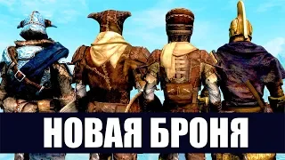 Skyrim - НОВАЯ НЕВЕРОЯТНАЯ БРОНЯ С МОРРОВИНДА И BLADES! Creation Club ( Клуб Творчества Скайрим )