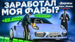 СКОЛЬКО МОЖНО ЗАРАБОТАТЬ ЕСЛИ МЫТЬ ФАРЫ НА МАШИНАХ НА MTA PROVINCE? НОВАЯ РАБОТА НА МТА ПРОВИНЦИИ