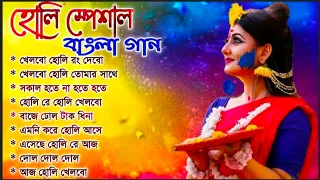 বাংলা হোলির গান | Holi Special Bengali Songs 2022 | Bengali Movie Holi Songs | Bengali Romantic Song