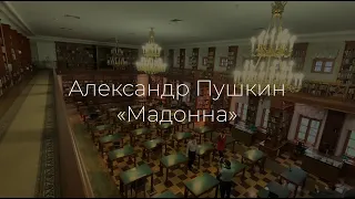 А.С.Пушкин. Мадонна - #РГБтекстывслух. Читает Денис Суханов