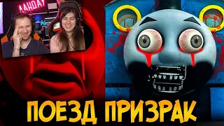 Ужасы Паровозика Томаса #5 | Реакция на Звёздного Капитана